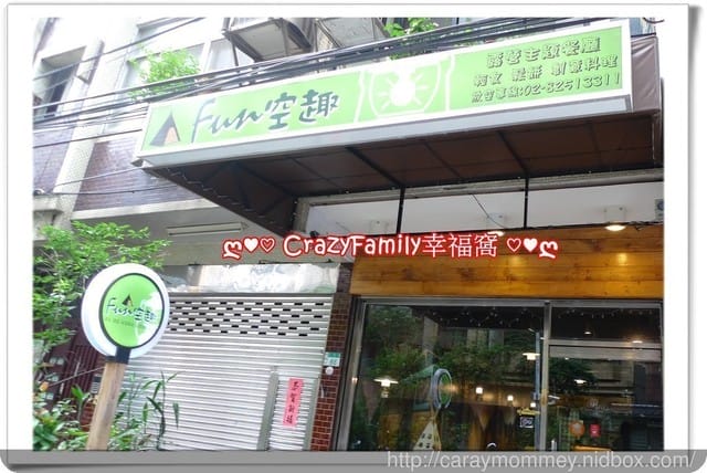 ♥♡ 親子餐廳饗樂趣 ♡♥ 【新北板橋】Fun 空趣 - 第14張圖 ♥♡ 親子餐廳饗樂趣 ♡♥ 【新北板橋】Fun 空趣
