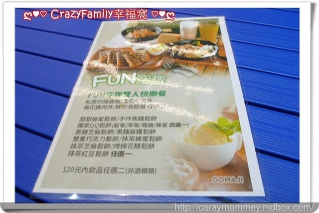 ♥♡ 親子餐廳饗樂趣 ♡♥ 【新北板橋】Fun 空趣 - 第5張圖 ♥♡ 親子餐廳饗樂趣 ♡♥ 【新北板橋】Fun 空趣