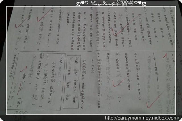 § XeNia 上課趣 § 小一國語期末考 - 第2張圖 § XeNia 上課趣 § 小一國語期末考