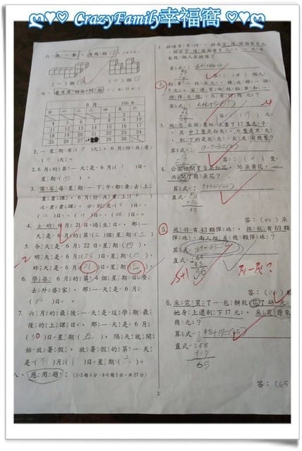 § XeNia 上課趣 § 小一數學期末考 - 第2張圖 § XeNia 上課趣 § 小一數學期末考