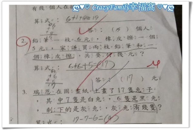 § XeNia 上課趣 § 小一數學期末考 - 第3張圖 § XeNia 上課趣 § 小一數學期末考