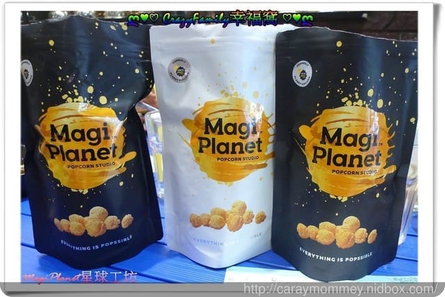 ❦台灣必買❦【宅配團購】『Magi Planet星球工坊』超推玉米濃湯爆米花 - 第7張圖 ❦台灣必買❦【宅配團購】『Magi Planet星球工坊』超推玉米濃湯爆米花