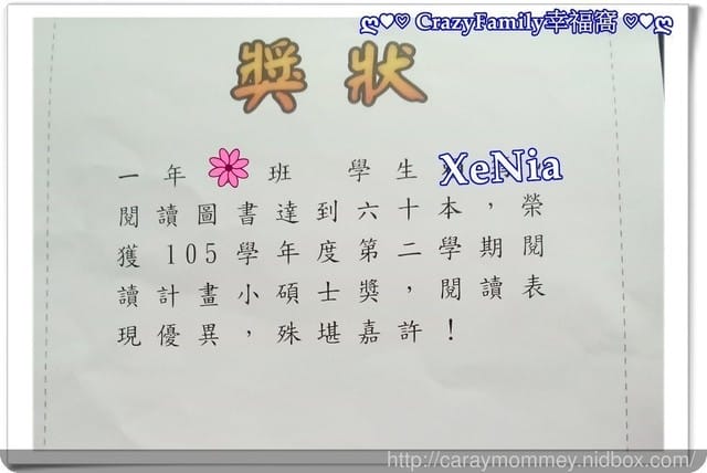 § XeNia 上課趣 § 小一期末領獎去