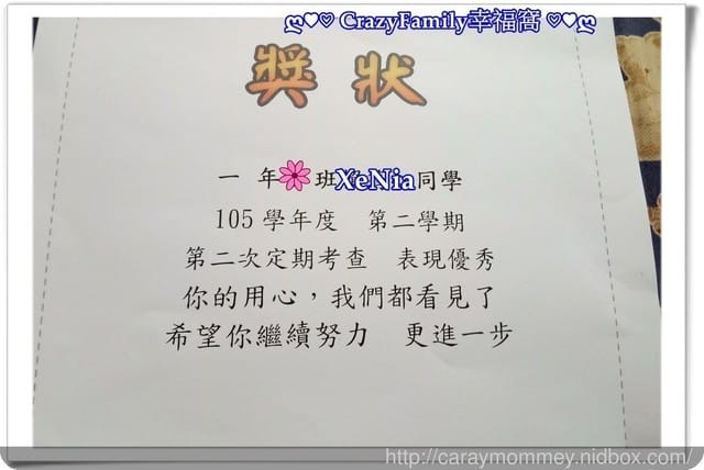 § XeNia 上課趣 § 小一期末領獎去
