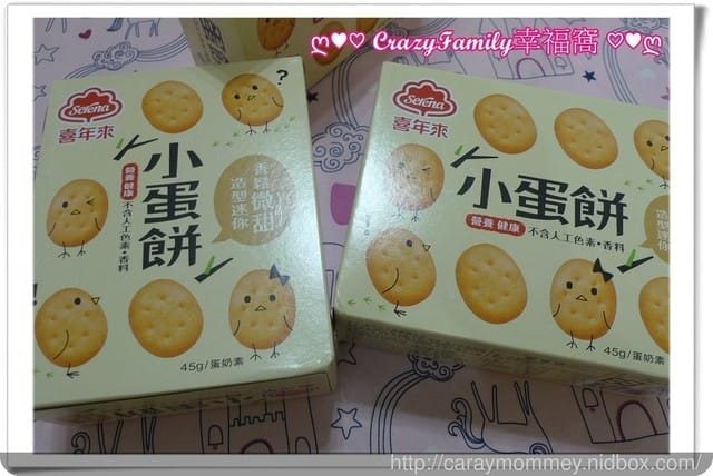 § 試吃體驗 § 營養健康又可愛【喜年來】小蛋餅,連蛋奶素都可食用 - 第14張圖 § 試吃體驗 § 營養健康又可愛【喜年來】小蛋餅,連蛋奶素都可食用
