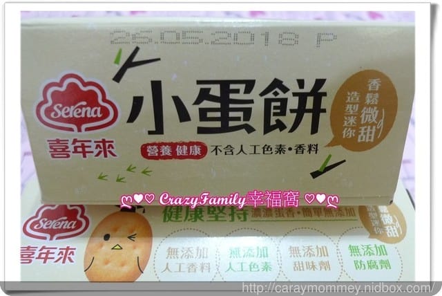 § 試吃體驗 § 營養健康又可愛【喜年來】小蛋餅,連蛋奶素都可食用 - 第7張圖 § 試吃體驗 § 營養健康又可愛【喜年來】小蛋餅,連蛋奶素都可食用