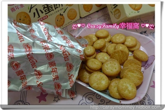§ 試吃體驗 § 營養健康又可愛【喜年來】小蛋餅,連蛋奶素都可食用 - 第3張圖 § 試吃體驗 § 營養健康又可愛【喜年來】小蛋餅,連蛋奶素都可食用