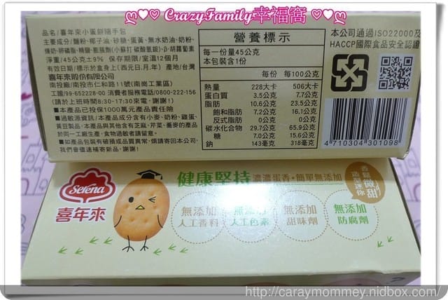 § 試吃體驗 § 營養健康又可愛【喜年來】小蛋餅,連蛋奶素都可食用 - 第4張圖 § 試吃體驗 § 營養健康又可愛【喜年來】小蛋餅,連蛋奶素都可食用
