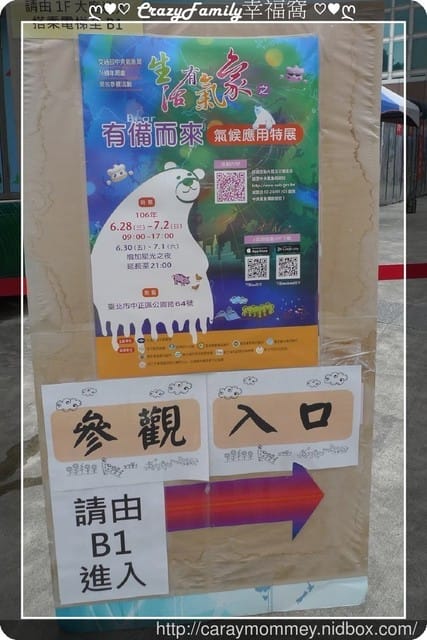 ├ 媽寶求知趣 ┤ 2017生活有氣象之有備而來氣候應用特展 - 第5張圖 ├ 媽寶求知趣 ┤ 2017生活有氣象之有備而來氣候應用特展