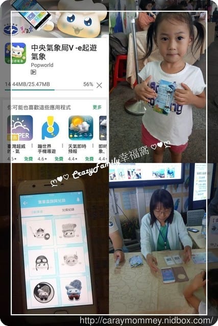 ├ 媽寶求知趣 ┤ 2017生活有氣象之有備而來氣候應用特展 - 第25張圖 ├ 媽寶求知趣 ┤ 2017生活有氣象之有備而來氣候應用特展