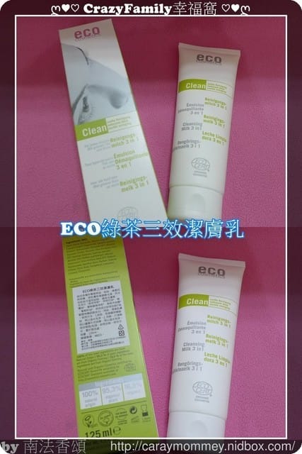 ✿ღ 美妝分享 ღ✿ 《南法‧香頌》夏日保養品ECO綠茶三效潔膚乳+清肌透亮化妝水讓您夏季素顏出門也不擔心 - 第2張圖 ✿ღ 美妝分享 ღ✿ 《南法‧香頌》夏日保養品ECO綠茶三效潔膚乳+清肌透亮化妝水讓您夏季素顏出門也不擔心
