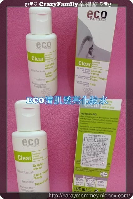 ✿ღ 美妝分享 ღ✿ 《南法‧香頌》夏日保養品ECO綠茶三效潔膚乳+清肌透亮化妝水讓您夏季素顏出門也不擔心 - 第11張圖 ✿ღ 美妝分享 ღ✿ 《南法‧香頌》夏日保養品ECO綠茶三效潔膚乳+清肌透亮化妝水讓您夏季素顏出門也不擔心