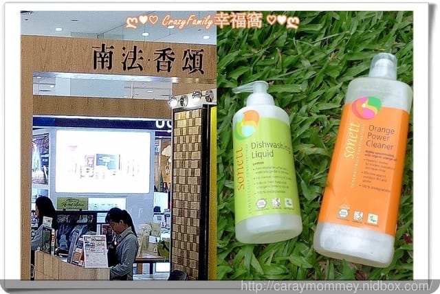 相見恨晚的《南法‧香頌》德國律動Sonett清潔劑讓打掃廚房輕輕鬆鬆20分鐘即能完成! - 第3張圖 相見恨晚的《南法‧香頌》德國律動Sonett清潔劑讓打掃廚房輕輕鬆鬆20分鐘即能完成!