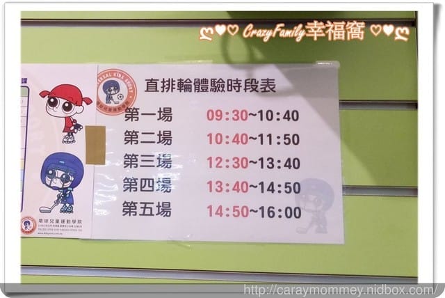 △▲ 寶貝體驗趣 ▲△ 【內湖】台北室內直排輪初體驗 Ω 環球兒童運動學院 Ω