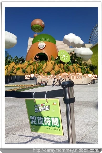 ├ 媽寶玩樂趣 ┤ 奇異果美麗時刻
