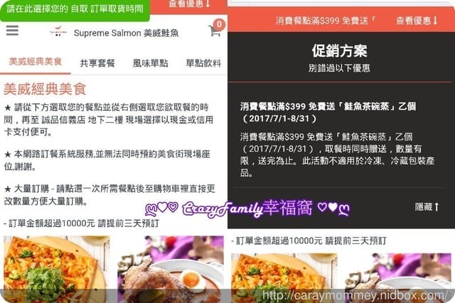 Supreme Salmon美威鮭魚線上訂餐超便利，讓孩子不再因等餐而胡鬧