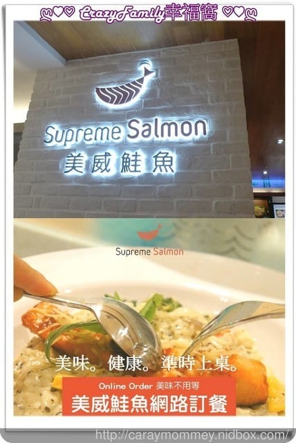 Supreme Salmon美威鮭魚線上訂餐超便利，讓孩子不再因等餐而胡鬧