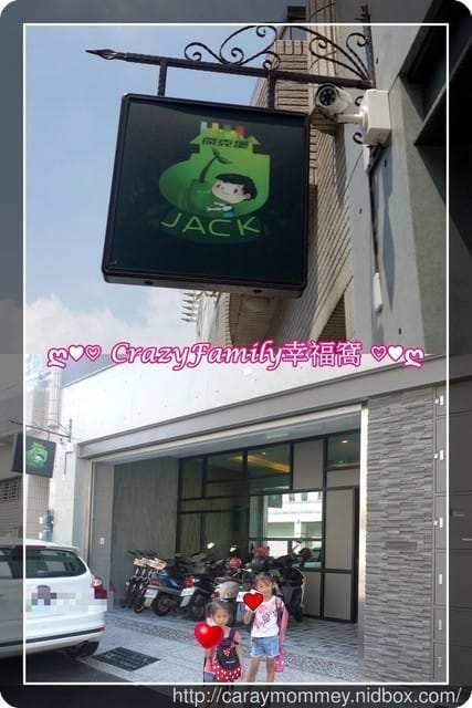 ஐ 親子旅行住宿推薦 ஐ 【台南北區】有孩子們喜愛的溜滑梯、球池∞傑克堡親子旅館∞近台南花園夜市