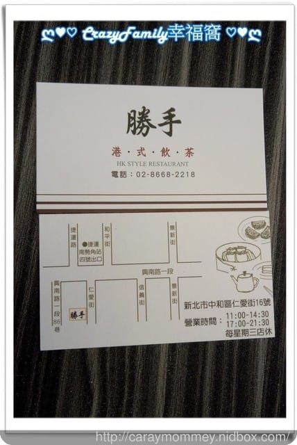 ☆★♨美食饗宴♨★☆【新北中和】道地不油膩的『勝手』港式飲茶(已於2018.08.30永久停業) - 第18張圖 ☆★♨美食饗宴♨★☆【新北中和】道地不油膩的『勝手』港式飲茶(已於2018.08.30永久停業)