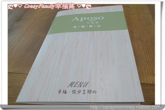 閨蜜養成班一起前往Aposo艾波索幸福甜點-天母幸福驛站門市 下午茶組合 - 第14張圖 閨蜜養成班一起前往Aposo艾波索幸福甜點-天母幸福驛站門市 下午茶組合