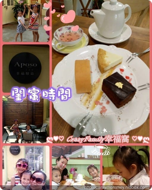閨蜜養成班一起前往Aposo艾波索幸福甜點-天母幸福驛站門市 下午茶組合 - 第4張圖 閨蜜養成班一起前往Aposo艾波索幸福甜點-天母幸福驛站門市 下午茶組合