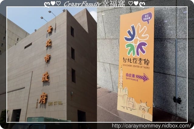 ├  寶貝學知趣 ┤ 台北探索館