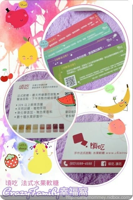 法式初戀的滋味☆頃吃☆純手工法式水果軟糖 - 第22張圖 法式初戀的滋味☆頃吃☆純手工法式水果軟糖