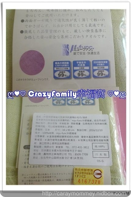§ 試用體驗 § 抗菌專家妙屋房~大阪泉州+mju-func®銀纖維抗菌.防臭棉紗毛巾 - 第2張圖 § 試用體驗 § 抗菌專家妙屋房~大阪泉州+mju-func®銀纖維抗菌.防臭棉紗毛巾