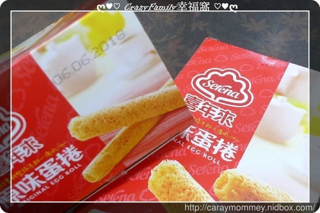 用心製作嚴格把關品質保證美味蛋香～喜年來原味蛋捲
