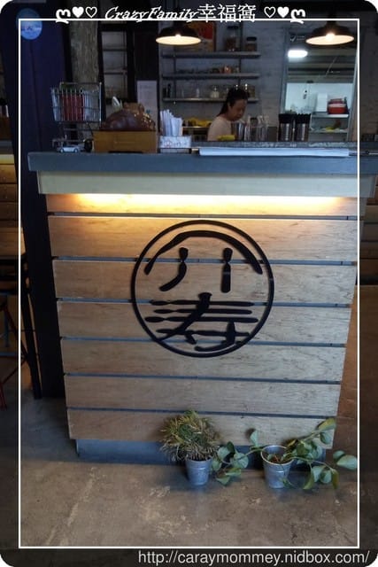 ☆★♨美食饗宴♨★☆【新北板橋】日式風味的介壽町二番
