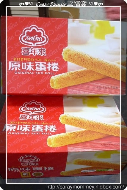 用心製作嚴格把關品質保證美味蛋香～喜年來原味蛋捲