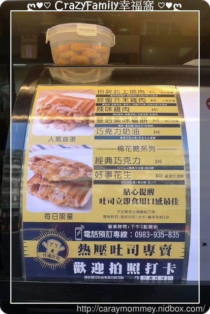 ☆★♨美食饗宴♨★☆【新北土城】創新口味高CP值熱壓吐司就是要找”行運吐司” - 第2張圖 ☆★♨美食饗宴♨★☆【新北土城】創新口味高CP值熱壓吐司就是要找”行運吐司”