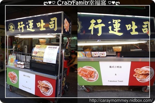 ☆★♨美食饗宴♨★☆【新北土城】創新口味高CP值熱壓吐司就是要找”行運吐司” - 第24張圖 ☆★♨美食饗宴♨★☆【新北土城】創新口味高CP值熱壓吐司就是要找”行運吐司”