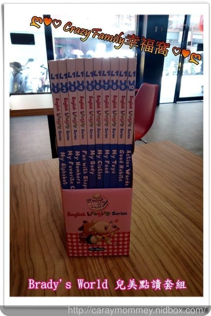 ✿ღ 育兒好物分享 ✿ღ 跟著 Brady’s World 一起快樂學兒美 - 第4張圖 ✿ღ 育兒好物分享 ✿ღ 跟著 Brady’s World 一起快樂學兒美