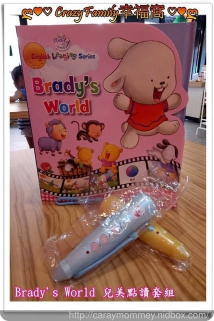 ✿ღ 育兒好物分享 ✿ღ 跟著 Brady’s World 一起快樂學兒美 - 第29張圖 ✿ღ 育兒好物分享 ✿ღ 跟著 Brady’s World 一起快樂學兒美
