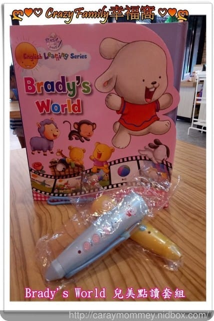 ✿ღ 育兒好物分享 ✿ღ 跟著 Brady’s World 一起快樂學兒美 - 第3張圖 ✿ღ 育兒好物分享 ✿ღ 跟著 Brady’s World 一起快樂學兒美