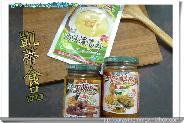 有凱蒂餐飲調理食品走進kitchen沒問題！