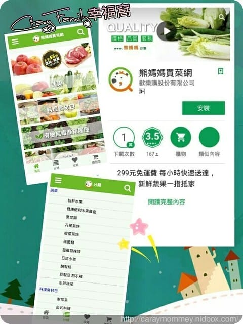 讓家庭生活更幸福更便利的【熊媽媽買菜網】