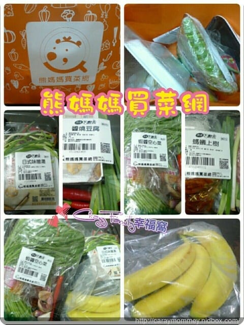 讓家庭生活更幸福更便利的【熊媽媽買菜網】