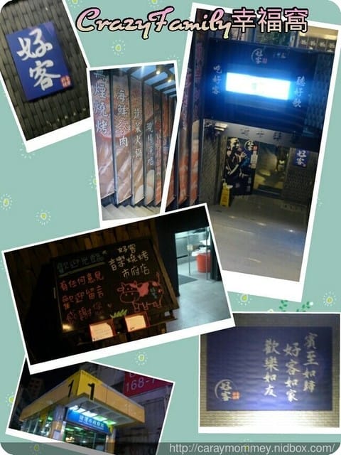 ☆★♨美食饗宴♨★☆【北市信義】聽著美妙音樂還可以燒肉、海鮮、蔬菜燒烤吃到飽的《台北燒肉》☆好客燒烤酒吧☆ - 第31張圖 ☆★♨美食饗宴♨★☆【北市信義】聽著美妙音樂還可以燒肉、海鮮、蔬菜燒烤吃到飽的《台北燒肉》☆好客燒烤酒吧☆