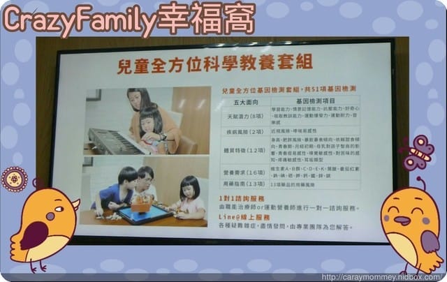 親子講座分享☆兒童基因☆最先進科學檢測,因材施教讓您在兒童發展路上更得心應手 - 第13張圖 親子講座分享☆兒童基因☆最先進科學檢測,因材施教讓您在兒童發展路上更得心應手
