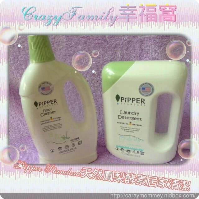 【好物分享】PiPPER STEANDARD 天然鳳梨酵素居家清潔品 - 第3張圖 【好物分享】PiPPER STEANDARD 天然鳳梨酵素居家清潔品