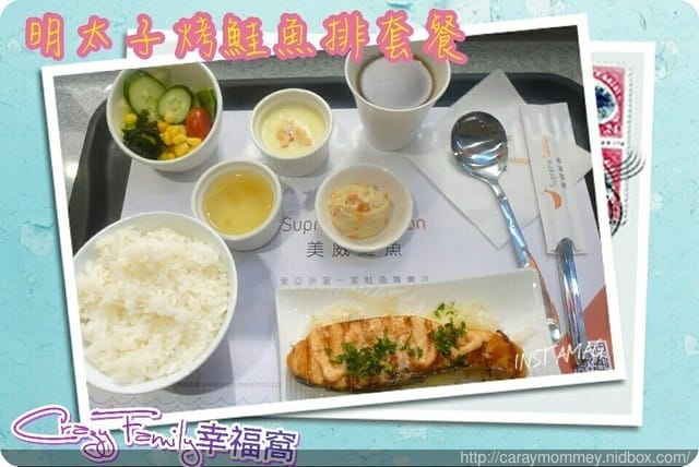 ☆★♨美食饗宴♨★☆【北市中正】Supreme Salmon美威鮭魚京站店新開幕 - 第8張圖 ☆★♨美食饗宴♨★☆【北市中正】Supreme Salmon美威鮭魚京站店新開幕