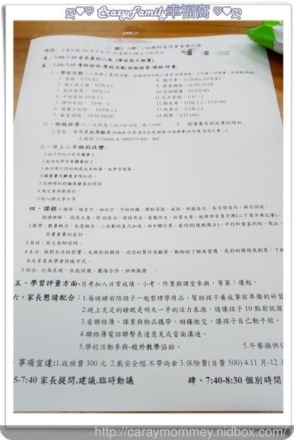 ├ XeNia 上課趣 ┤ 小二上家長會