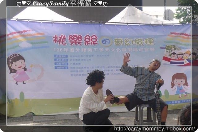 ├ 媽寶賞劇去 ┤ 六藝劇團之桃樂絲的奇幻旅程