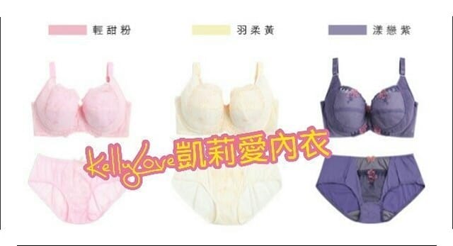 美麗分享¢優質大尺碼內衣凱莉愛內衣KellyLove開箱分享 - 第19張圖 美麗分享¢優質大尺碼內衣凱莉愛內衣KellyLove開箱分享