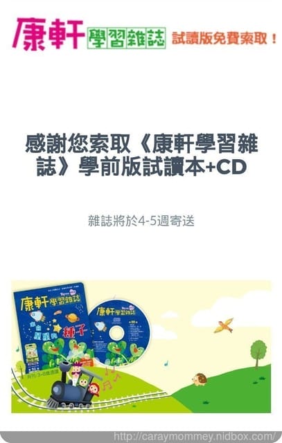 免費申請康軒學習雜誌(適合3~8歲)