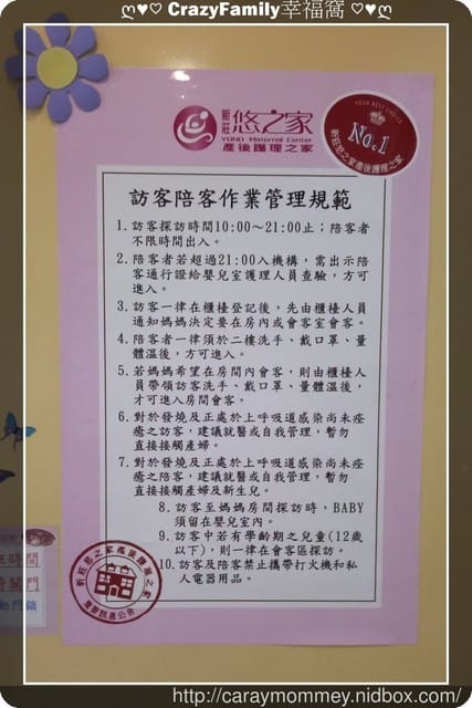 【新莊】悠之家月子中心探望去~ - 第4張圖 【新莊】悠之家月子中心探望去~