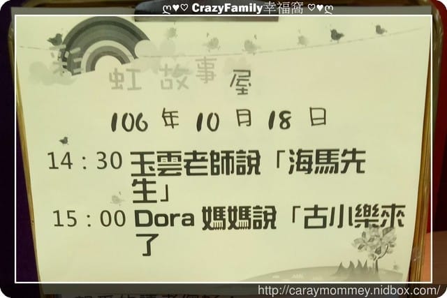 2017年10月彩虹故事屋-1 - 第1張圖 2017年10月彩虹故事屋-1
