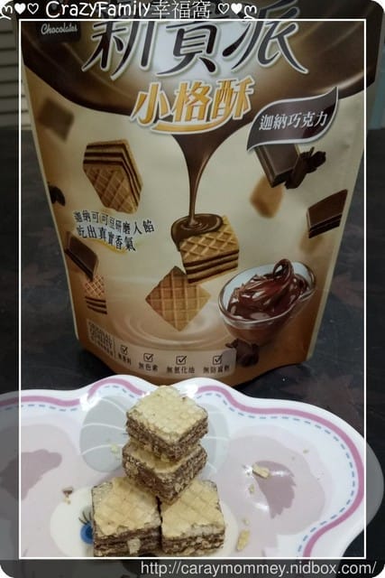 § 新品體驗 § 新貴派　小格酥